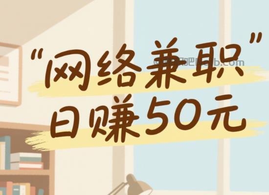 潜江线上居家工作适合找哪些兼职